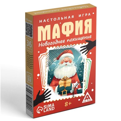 Настольная игра новогодняя «Новый год: Мафия. Похищение», 36 карт, 8+
