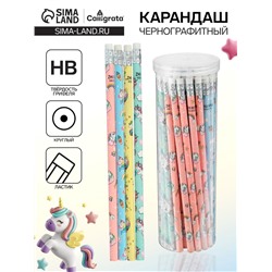 Карандаш чернографитный с ластиком «Единороги», твердость НВ, корпус круглый, МИКС (штрихкод на штуке)