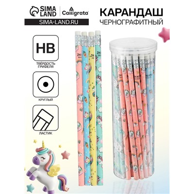 Карандаш чернографитный с ластиком «Единороги», твердость НВ, корпус круглый, МИКС (штрихкод на штуке)