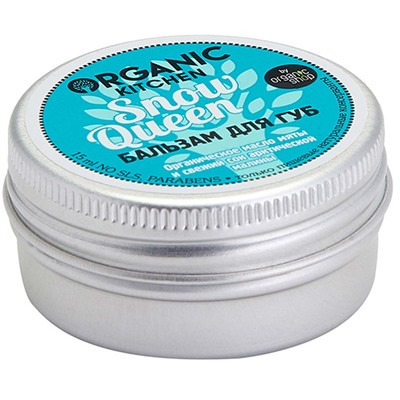 Organic Kitchen Бальзам для губ Snow Queen 15 мл