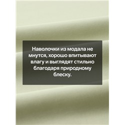 Наволочка SL Home Modal 50*70+3 см , цв. оливковый