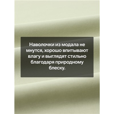 Наволочка SL Home Modal 50*70+3 см , цв. оливковый
