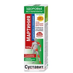 Суставит Мартиния Гель-бальзам хондроитин и глюкозамин для ног 125 мл