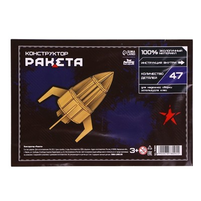 Сборная модель «Ракета»