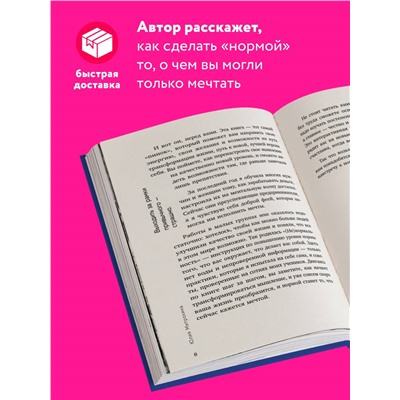 Уценка. Ненормальность. Как повысить качество жизни, изменив уровень нормы. Юлия Митрохина