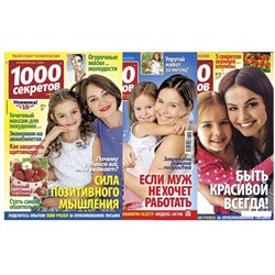 1000 секретов