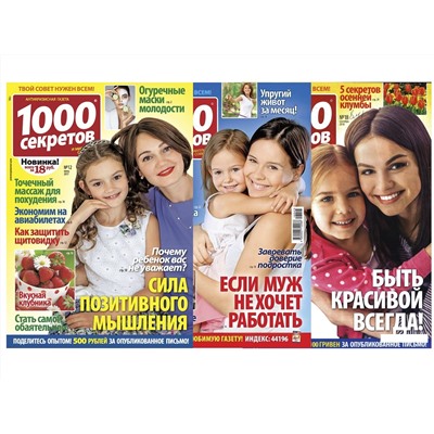 1000 секретов