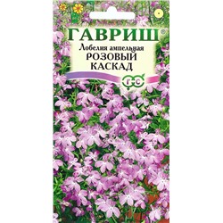 Семена Лобелия Розовый каскад ампельная, арт.: 4172