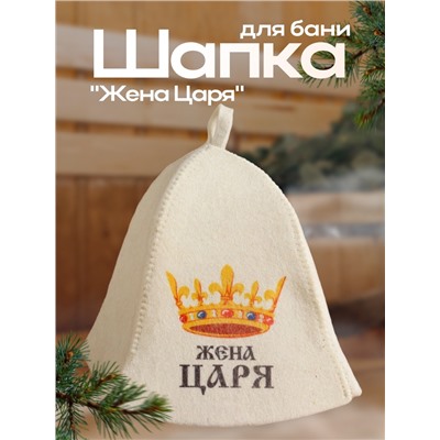 Шапка для бани "Жена Царя" с принтом, белая