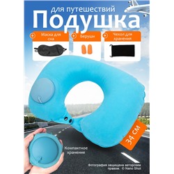 Подушка для путешествий надувная, ярко- голубая