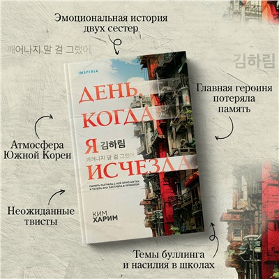 Ким Харим. День, когда я исчезла