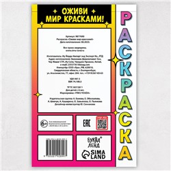 Раскраска акварельная «Оживи мир красками!», с сухими красками и кисточкой, 3+