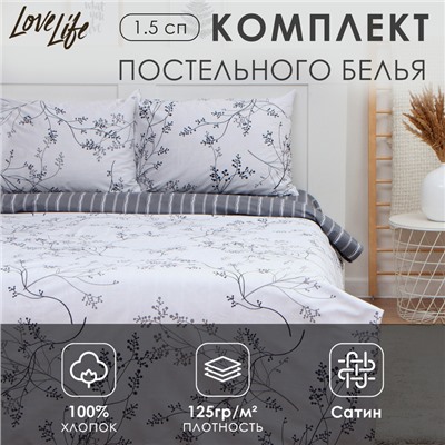 Постельное бельё LoveLife 1,5сп «Веточки», 143х215см, 150х225см, 50х70см-2шт, 100%хлопок, сатин, 125г/м²