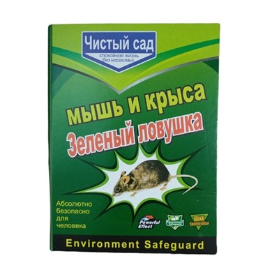 Ловушка зеленая от крыс и мышей ST-20872(XD-8593) размер-21,5*15,5см/Чистый сад/ (200)  оптом
