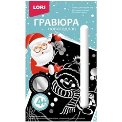 Гравюра с эффектом серебра Lori "Снеговик"