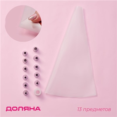 Набор кондитерский Доляна, 11 предметов: 10 насадок, мешок, МИКС