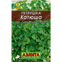 0141 Петрушка листовая Катюша 2гр