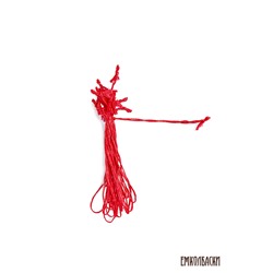 Петля колбасная для клипсования, красная, длина 11 см