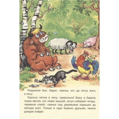 Кобзарев Роман Иванович: Зимовье зверей