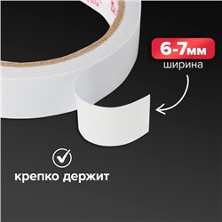 Клейкая лента двусторонняя 6-7 мм × 5 м