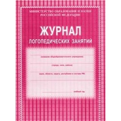 Журнал логопедических занятий КЖ-114 (203х285х2 мм обложка- мягк.цв,офсет.,блок-бумага газет., скрепка,48 с.) Торговый дом "Учитель-Канц"