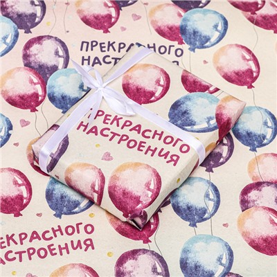 Бумага упаковочная, крафт белый «Прекрасного настроения», 50×70 см