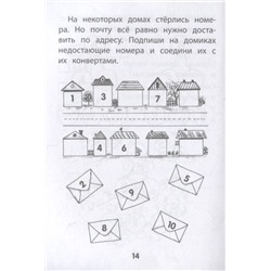 Прятки с цифрами. Готовимся к школе