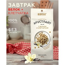Сухой завтрак Хрустлайт с белком, клетчаткой и ванилью / 100 г / Сибирская клетчатка