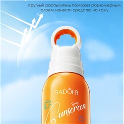 Солнцезащитный спрей для лица и тела с круглым распылителем SPF50 SADOER, 150 мл.
