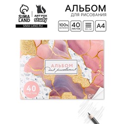 Альбом для рисования 40 листов А4 на скрепке «Мрамор» обложка 160 г/м², бумага 100 г/м².