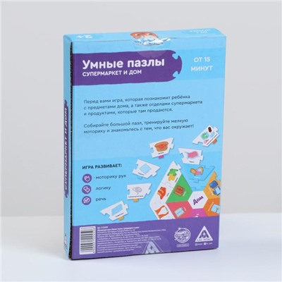 УЦЕНКА Обучающая игра «Умные пазлы. Супермаркет и дом», 2+