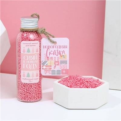 Жемчуг для ванны «Сияй в Новом году», 85 г, аромат клубничного пирога, Чистое счастье