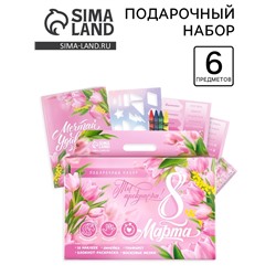 Подарочный набор «С 8 марта! Ты прекрасна!», блокнот-раскраска, трафарет, цветные мелки, линейка