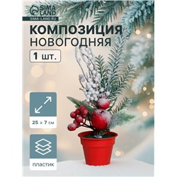 Новогодняя композиция на стол «Зимнее волшебство. Яркий праздник», в горшке, 24×7 см