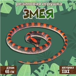 Резиновая игрушка «Змея. Кобра», 65 см