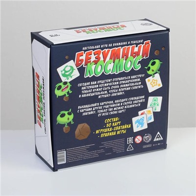 Настольная игра «Безумный космос» на реакцию и внимание, 6+