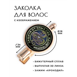 HZF-0134 Заколка Змея