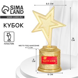 Фигура звезда литая на Выпускной «Выпускник», 16 х 6 см