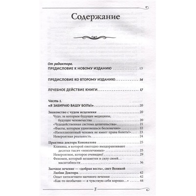 Энергия Сотворения. Я забираю вашу боль! Слово о Докторе