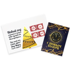 Шоко открытка- С новым годом. Дед мороз везет подарки.