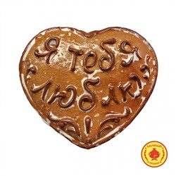 Сердце "Я тебя люблю" (300 гр)