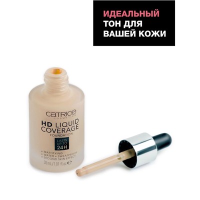 Тональная основа Catrice HD Liquid Coverage Foundation №030 Sand Beige 30 ml
