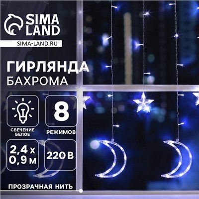 Гирлянда «Бахрома» 2.7 × 0.9 м с насадками «Месяц», IP20, прозрачная нить, 138 LED, свечение белое, 8 режимов, 220 В