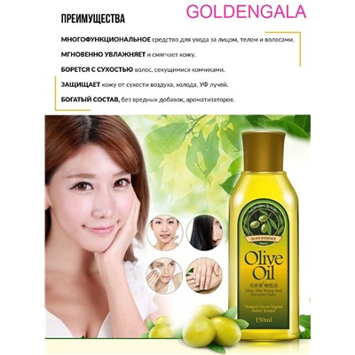 Bioaqua Профессиональная увлажняющая омолаживающая эссенция для лица волос и тела с оливковым маслом 150 мл Арт0368