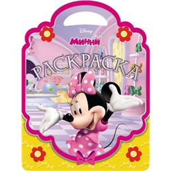 Раскраска-сумочка N РСУ 1702 "Минни"