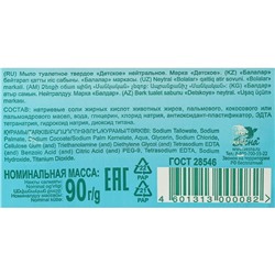 Детское мыло, нейтральное, 90 г