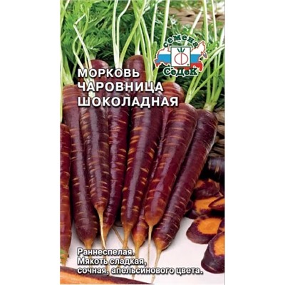 Семена Морковь Чаровница шоколадная, арт.: 15386