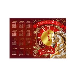 Календарь 2026 «Сказочного года», А3