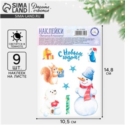 Наклейки новогодние со светящимся слоем «Снежные приключения», 14,8 х 10,5 см, Новый год
