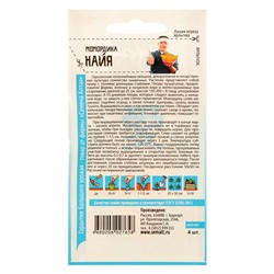 Семена Момордика «Найя», 4 шт., «Семена Алтая»
